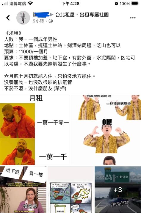 租房梗圖|租屋大家都在比幽默